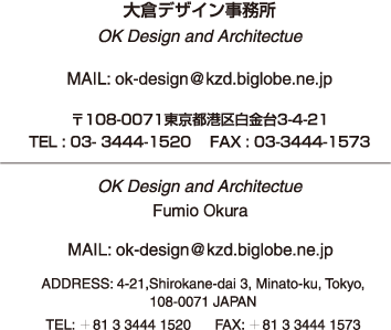 qfUC OK Design and Architectue MAIL:ok-design@kzd.biglobe.ne.jp 108-0071s`攒3-4-21 TEL:03-3444-1520 FAX:03-3444-1573 ADRESS:4-21,Shirokane-dai 3,Minato-ku, Tokyo, 108-0071 JAPAN TEL:+