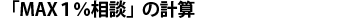 uMAXPkv̌vZ